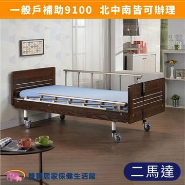 立新兩馬達電動床 F02-JP 兩項4件贈品 (護理床 電動病床 居家用照顧床)