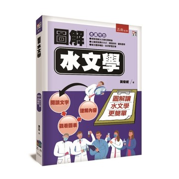 圖解水文學【二手書_近全新】TAAZE讀冊生活