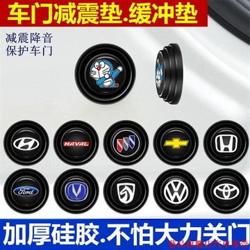 火熱促銷💰汽車門減震墊片緩沖膠墊通用型車門防止撞防護關門隔音靜音貼加厚