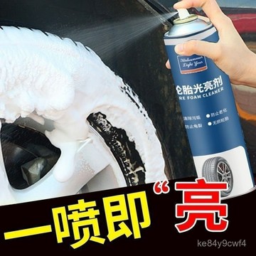 ⚡臺灣爆品⚡輪胎汽車輪胎泡沫光亮劑車胎上光持久去汙清潔清洗劑保養老化增亮 HWOE