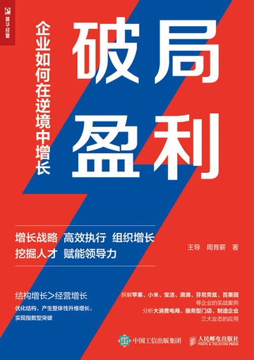 【電子書】破局盈利：企业如何在逆境中增长