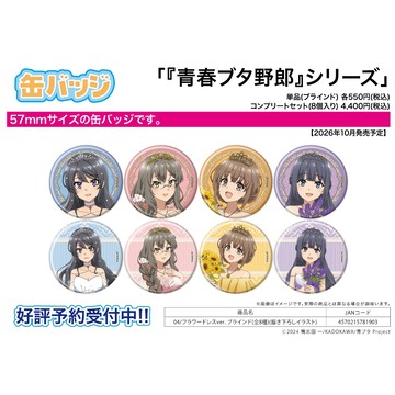 【RE】(免訂金) 預購26年10月 A3 胸章 青春豬頭少年系列 花朵禮服ver. 中盒8入