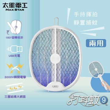 【太星電工】打耳蚊9號捕蚊拍  DW901