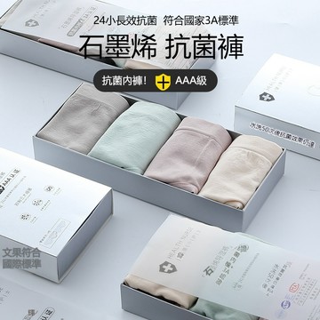 ✅【石墨烯抗菌內褲】4條裝均碼  三角褲 中腰內褲 少女內褲 純棉內褲 提臀 透氣 抗菌內褲 無縫三角褲  纯棉抗菌底裆