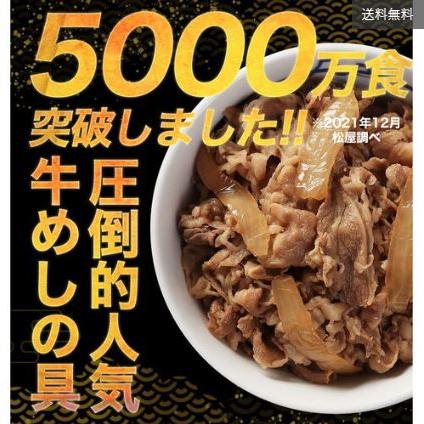 松屋 国産牛めしの具30個セット