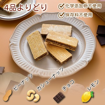 【直送日本】里仁花生夾心酥 腰果鹹醬夾心酥 巧克力夾心酥 檸檬夾心酥-多入組合包裝 台灣夾心酥餅乾 餅乾 隨身零食  下午茶 全素 無化學添加 低油脂 少油 少糖 鹹餅乾 夾心餅乾  無農藥 無化學肥料 無氫化油脂 無化學添加 無人工香料 無人工色素 無人工甜味劑  無防腐劑  無黃麴毒素