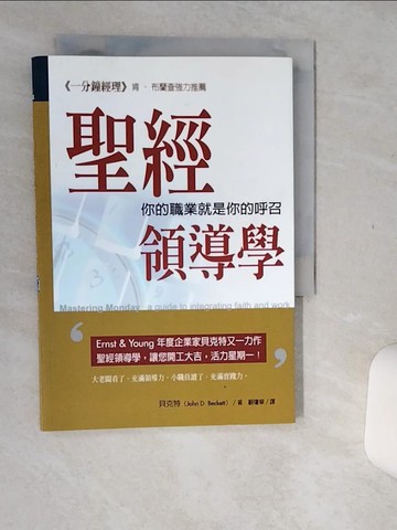 【書寶二手書T1／宗教_Q5N】聖經領導學_貝克特,  顧瓊華