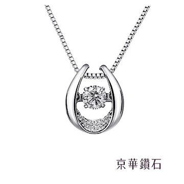 京華鑽石 守護幸運系列Ⅰ 18K白金 Dancing Diamond 跳舞鑽石項鍊