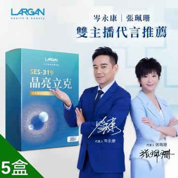 大立美晶亮立克SES319 護眼絕殺組-ESV