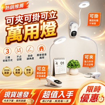 在臺出貨🎉夾式燈 星環夾燈 小檯燈 夾式檯燈 桌上型檯燈 護眼夾子燈 臥室檯燈 臥室床頭燈 宿舍燈小夜燈 學習護眼檯燈