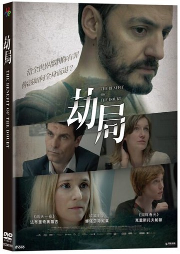 【停看聽音響唱片】【DVD】劫局