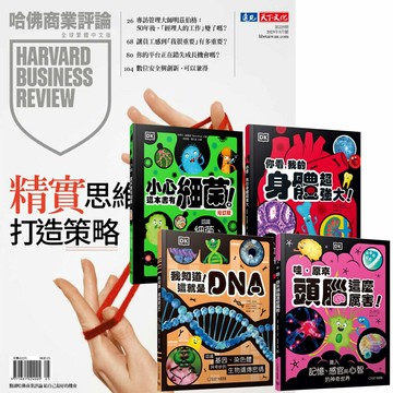 《HBR哈佛商業評論》1年12期 贈 DK小科學（全4書）