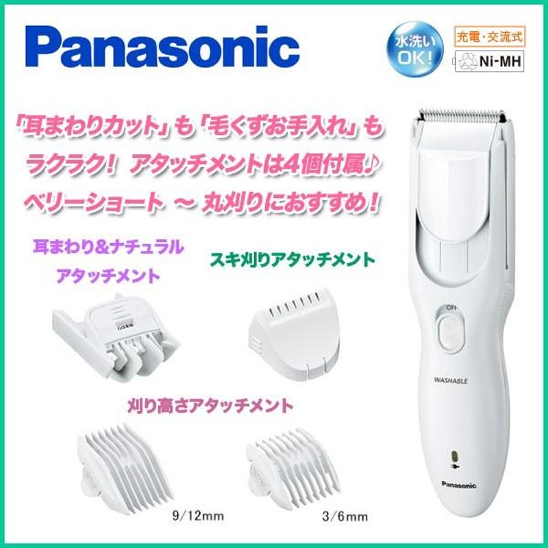 電動バリカン Panasonic ER-GF41 散髪用 4段階調節 ショートヘア用 子供用 散髪 電気バリカン 家庭用 水洗いOK 充電交流両用 |  LINEブランドカタログ