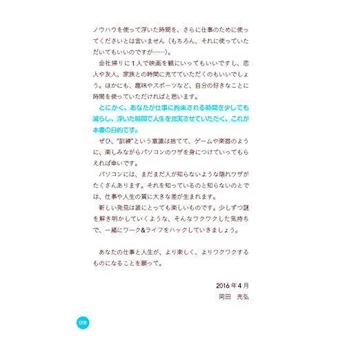 超速パソコン仕事術 仕事が速い人ほどマウスを使わない