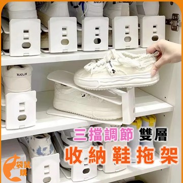 🟠隔日到貨🟠鞋托架 收納鞋架 多層鞋架 可調節鞋托架 雙層鞋托架 鞋子收納架 調節鞋架 鞋櫃收納 運動鞋/拖鞋收納