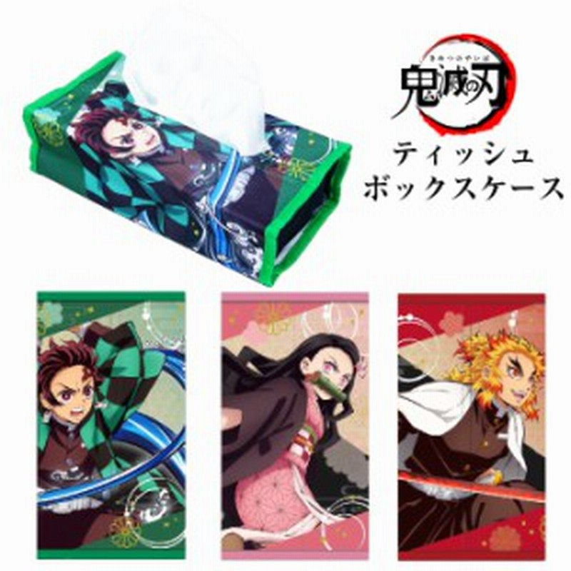 鬼滅の刃 ティッシュカバー 竈門 炭治郎 竈門 禰豆子 煉獄 杏寿郎 男の子 女の子 小学生 ティッシュボックスカバー かわいい 可愛い ジュ 通販 Lineポイント最大1 0 Get Lineショッピング