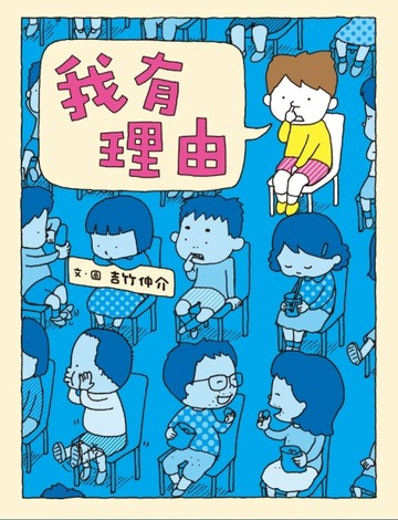 我有理由[二手書_良好]