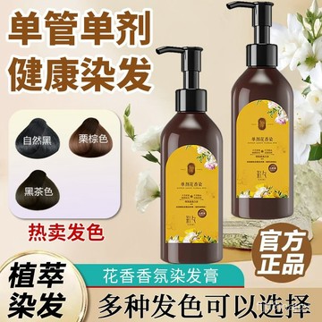 免運🔥超強護髮 【抖音衕款】彩夕旂艦店單劑單管花香染髮劑天然植物不含氧化劑
