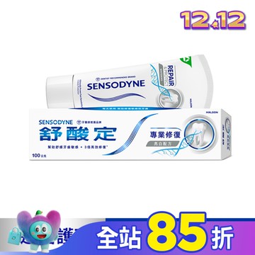 舒酸定 進階護理 專業修復抗敏牙膏100g -亮白配方(深層修復/去除牙漬)