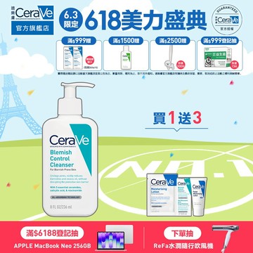 CeraVe適樂膚 淨膚白泥抗粉痘潔面露 236ml 期間限定特談組 控油抗痘 官方旗艦店