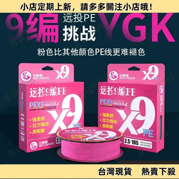 【精選優品】粉色9編日本高端原絲強拉力pe線超順滑雷強線釣魚主線大力馬漁線268