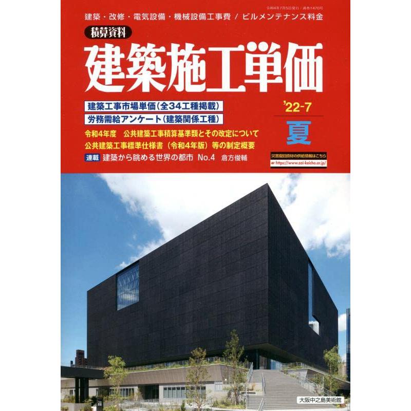 建築施工単価 2022年 月号 雑誌