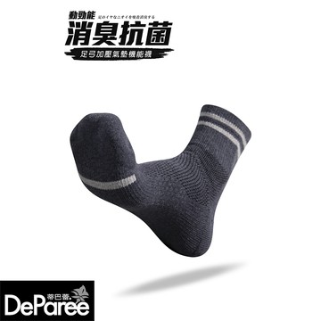【蒂巴蕾】動勁能 消臭抗菌足弓加壓氣墊機能襪-短襪 L-鐵灰