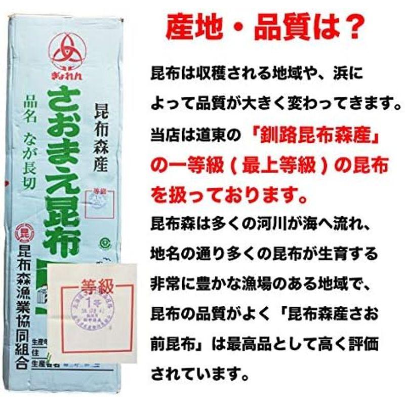 一等級 棹前昆布 早煮昆布 200g (100g×2袋) 北海道釧路産 煮物用 おでん用