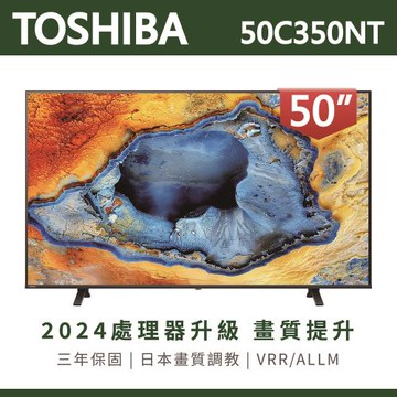 【TOSHIBA東芝】REGZA 50吋4K Google TV聯網語音聲控連網液晶電視 50C350NT 含運送無安裝