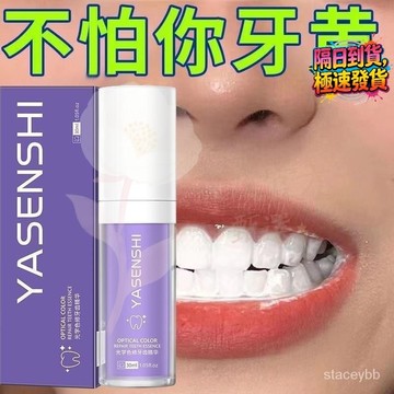 🌈現貨速發🟣七老闆推薦【即刻煥白】牙森仕光紫色牙膏 牙齒潔白 口腔清潔 紫色牙膏去黃提亮 茶漬  潔牙慕斯 牙膏 潔牙筆