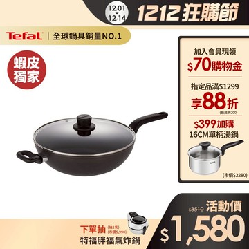 Tefal法國特福 陽極32CM不沾炒鍋含蓋 2倍耐用塗層｜IH適用