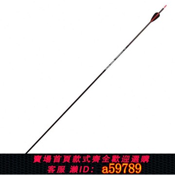 【全網低價 可打統編】通用  箭支射箭.裝12支競技阿瓦隆比賽2mm4純碳箭箭覆合反曲碳素