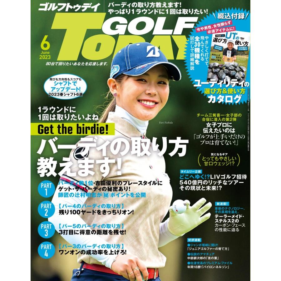 GOLF TODAY 2023年6月号 電子書籍版   GOLF TODAY編集部