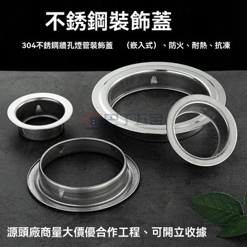 【臺灣出貨】不銹鋼裝飾蓋 嵌入式遮醜蓋 裝飾蓋 不鏽鋼空調孔裝飾蓋 熱水器排煙管道裝飾圈 封堵蓋 遮醜帽 牆洞護口
