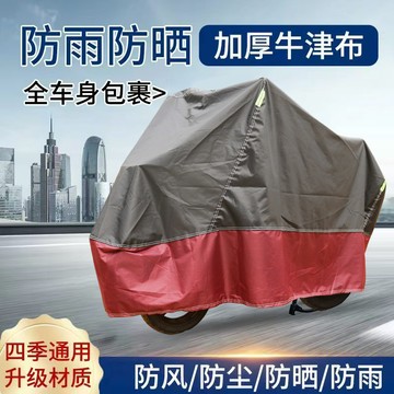 【天天好物】機車車罩電動車防曬防雨罩摩託車電瓶車通用遮陽防塵車衣加厚罩子防水車罩