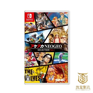 【就是要玩】現貨 NS Switch ACA Neogeo Selection Vol.1 日文版 合輯 SNK 多合一