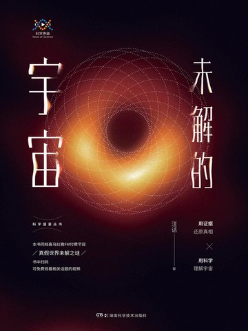 【電子書】未解的宇宙