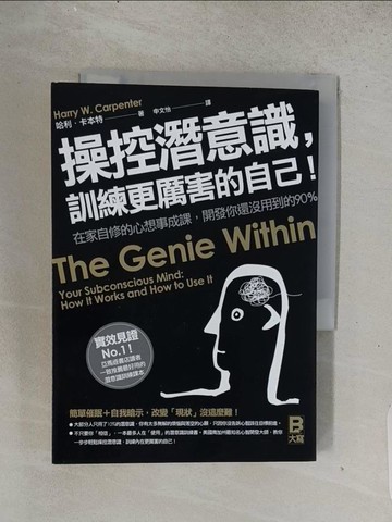 【書寶二手書T1／心理_TEG】操控意識訓練更厲害的自己_卡利卡本特