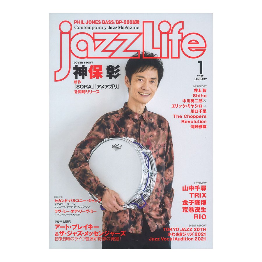 jazzLife 2022年1月号 ジャズライフ