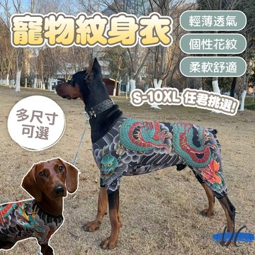【DC寵物有發票】🐾寵物紋身衣 貓狗搞笑衣服 四季通用寵物衣 個性潮流寵物裝 狗衣服 貓咪衣服 帥氣寵物外出服 A375