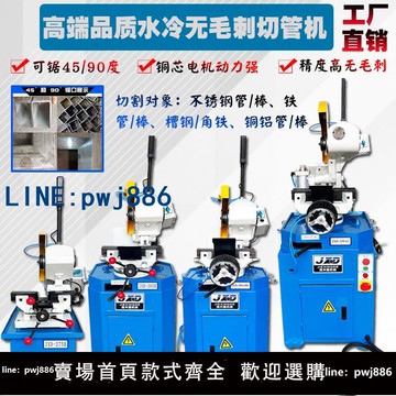 【可打統編 超低價】自動切管機不銹鋼鍍鋅鋼水鋸切割機方管圓管無毛刺下料機冷割廠家