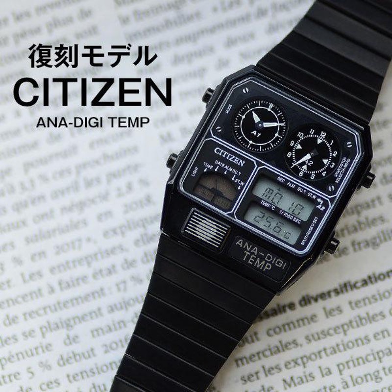 返品交換無料 CITIZEN アナデジテンプ - 時計