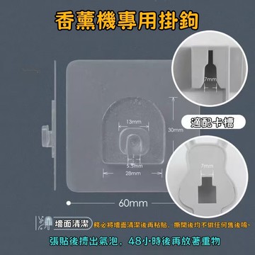 優選🏆香薰機專用掛鉤 香薰機壁扇粘貼掛鉤 免打孔粘貼掛鉤 香薰機專用 無痕強力透明免打孔貼片掛鉤