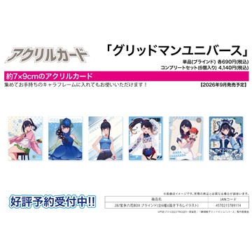 【RE】(免訂金) 預購26年9月 A3 古立特宇宙 歷代新繪圖 寶多六花 個人池壓克力卡片 中盒6入