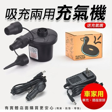 【現貨】充氣機 打氣機 車家用吸充兩用充氣機 抽氣機 電動打氣機 充氣泵 抽氣 充吸兩用 充氣幫浦 充氣床 興雲網購