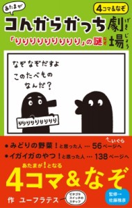  ユーフラテス   あたまがコンガらガっち劇場「りりりりりりりりり」の謎