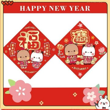 台灣出貨 2025新年門貼 一二布布新年門貼 布布一二卡通福字對聯 新年揮春對聯 門貼 春節過年搬家對聯 新居進宅門貼