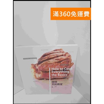 【雷根360免運】【送贈品】極簡烹飪教室4 #9成新 #九成新【P-U778】