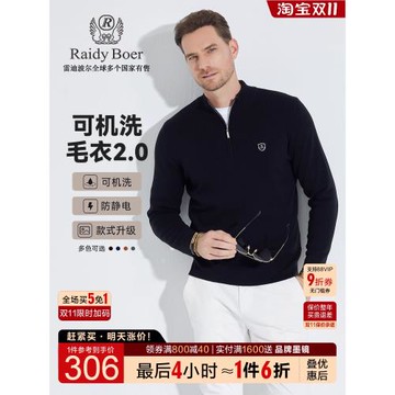 【可機洗防縮水】RaidyBoer/雷迪波爾男羊毛半拉鏈胸章毛衣5009