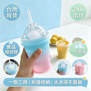 桃園出貨✨【摺疊冰球杯】食品級大冰球模具冰格水杯凍冰塊製冰器自制冰球 辦公室冰杯 露營折疊水杯 夏天清涼用品 便攜水杯